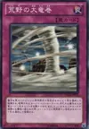 Product image for Wild Tornado
