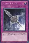 Product image for Shield Spear