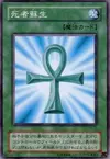 Product image for Monster Reborn