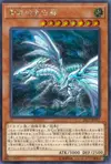 Product image for Blue-Eyes Alternative White Dragon