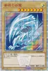 Product image for Blue-Eyes White Dragon