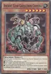 Product image for Ancient Gear Gadjiltron Chimera
